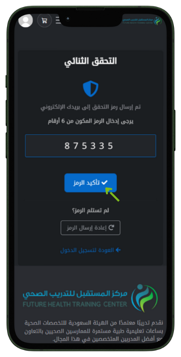 نموذج رمز التحقق