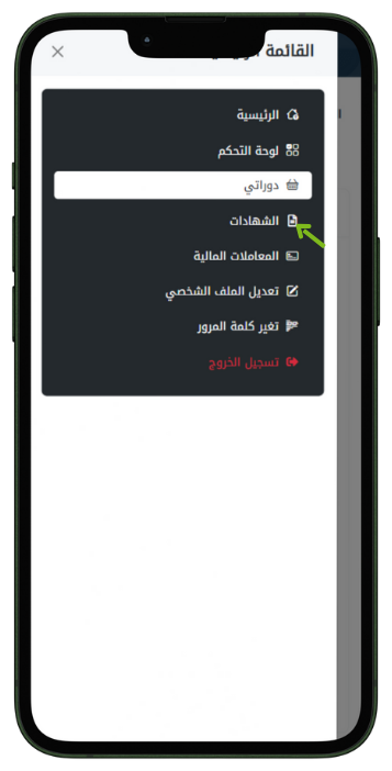 رابط الشهادات