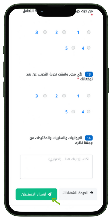 استبيان التقييم